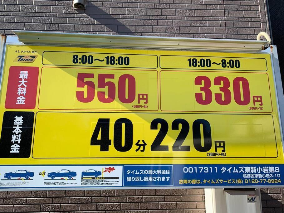 木香mokkoh Modern Japanese Style Room By Train15 Minutes To Tokyo Station 外观 照片